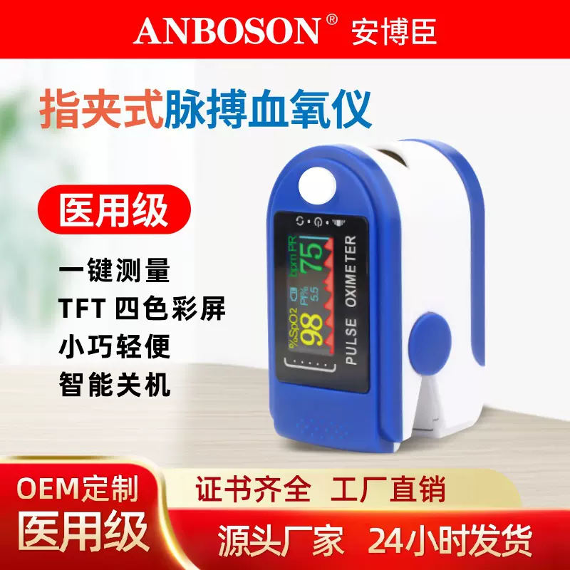 批发现货家用血氧饱和监测心率监护oximete脉搏监测血氧仪厂家
