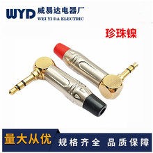 �羳؛ԴDIY�\�Ͻ�L��90���D��3.5mm���w���C�����Ӳ��^