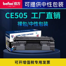 倍方硒鼓505A适用HP惠普 惠普505A硒鼓P2035 P2055N/dn打印机墨盒