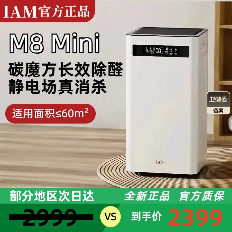 Iam Air Purifier Kj500 Pro Household Formaldehyde Removal Smoking Indoor Small Negative Ion Machine (M8Mini)