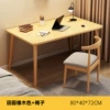 [Welfare Combination Model] Oak Color 80cm [Table + Horn Chair Combination]