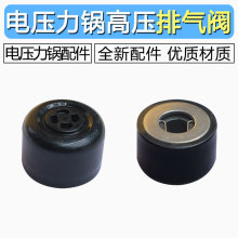 适配九阳电压力锅限压阀重锤电高压锅配件安全阀泄气放气阀排气阀