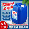 goods in stock 10% Sodium hypochlorite disinfectant hotel Hospital factory Sewage 84 Disinfectant Bleach