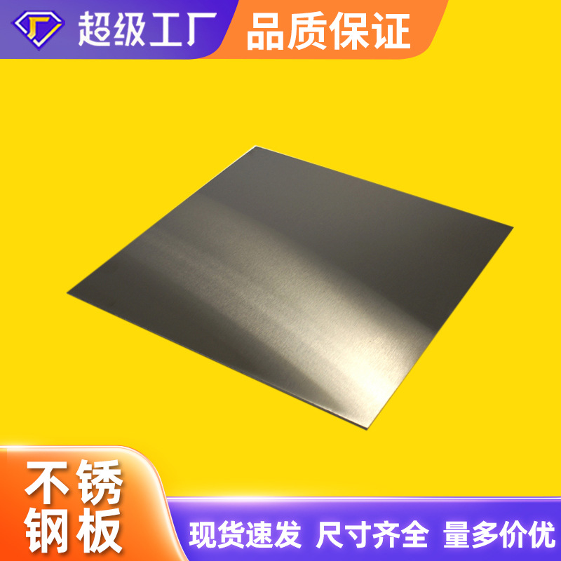 304不锈钢镜面板 316不锈钢拉丝板 316不锈钢装饰板 304不锈钢板