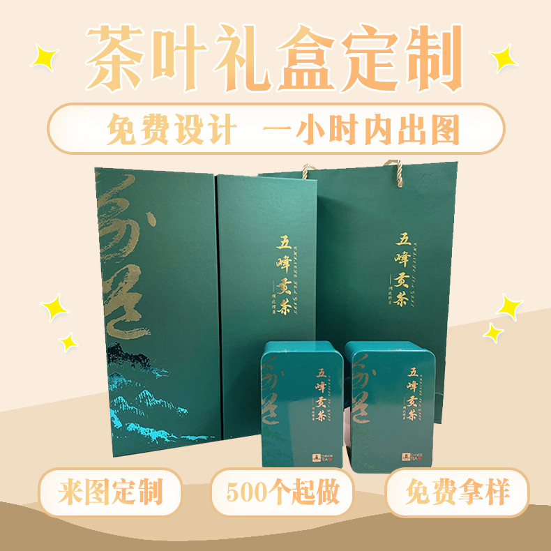 定制高档茶叶盒通用礼盒天地盖伴手礼盒定制翻盖茶叶包装礼品盒套