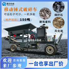 移动大型颚式破碎车碎石生产线鹅卵石花岗岩建筑垃圾破碎小制砂线