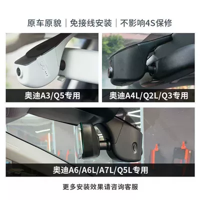 Audi Special Driving Recorder A4L/A6L/Q5L/A7L/A3/Q3/Tt/Q4/Q6 Mobile Phone Wifi Interconnection (Driving recorder) - single-recording-1080p-hd-no-memory-card-bring-your-own