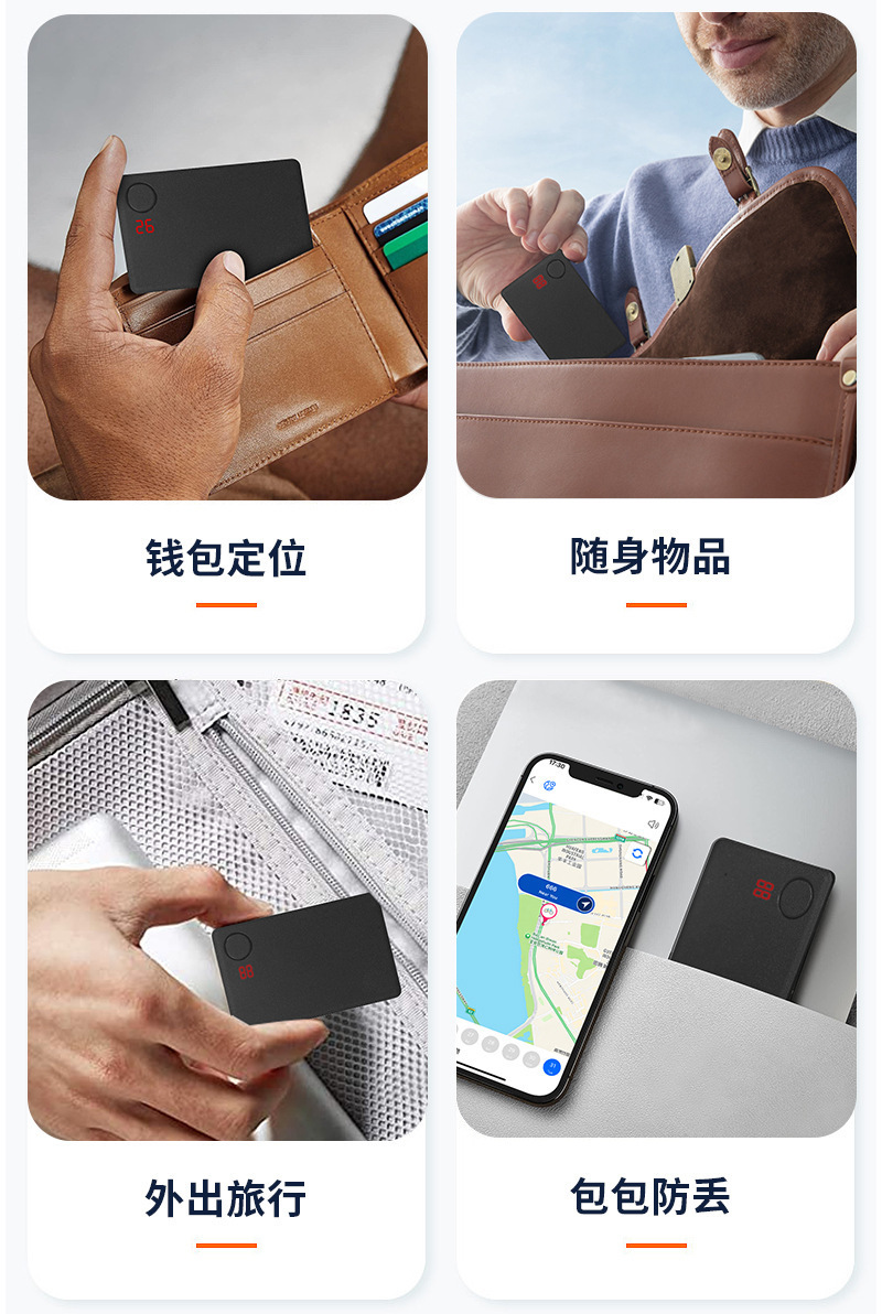 IOS安卓通用超薄卡片轨迹定位追踪器钱包物品防丢器全球查找定位