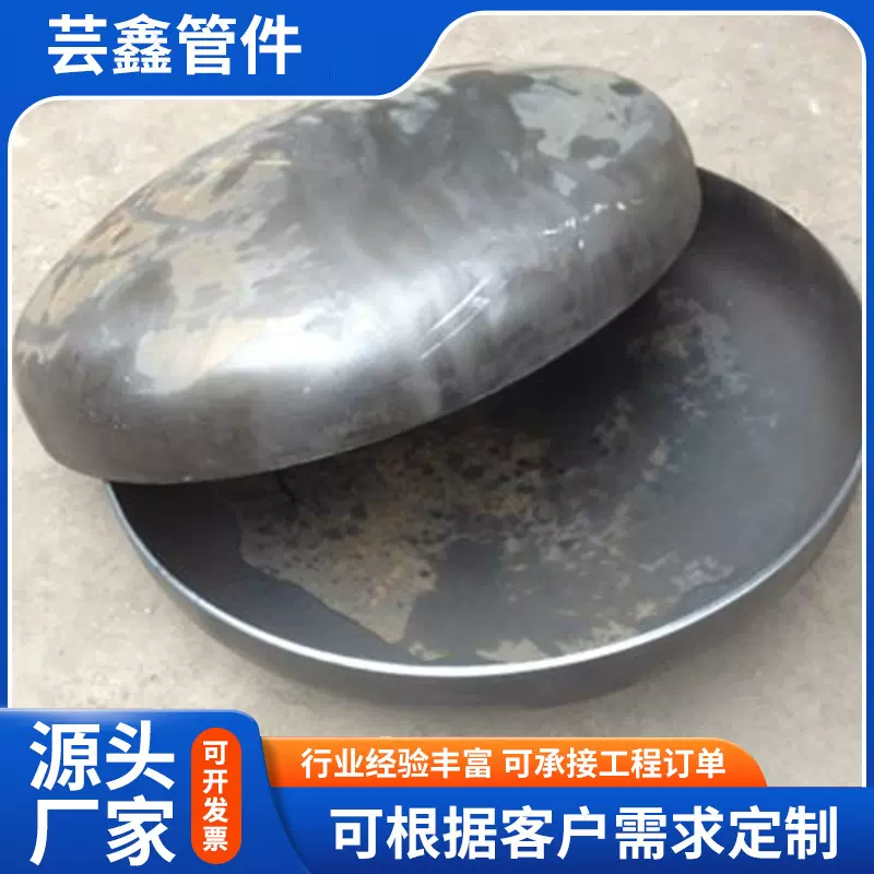 油罐封头管帽封头椭圆形封头 各种大小口径封头压力容器盖子球形