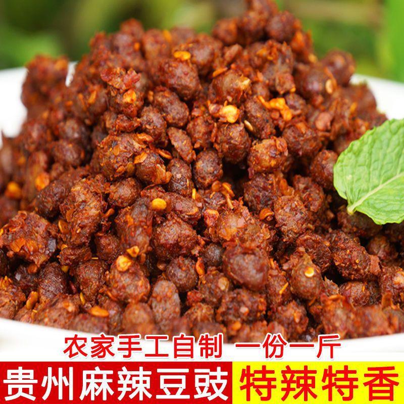 贵州麻辣豆豉袋装香辣干豆豉豆食农家手工散装辣椒臭豆豉现货包邮