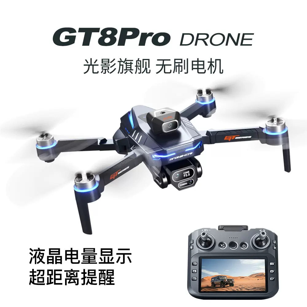 跨境屏控GT8无刷避障无人机高清航拍四轴飞行器遥控玩具飞机drone