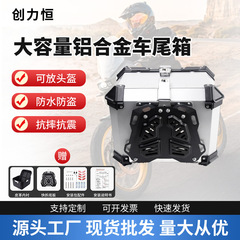 オートバイの尾箱トランククイック分解アルミ合金尾箱28L/36L/45L/55L/65L/80L/100L