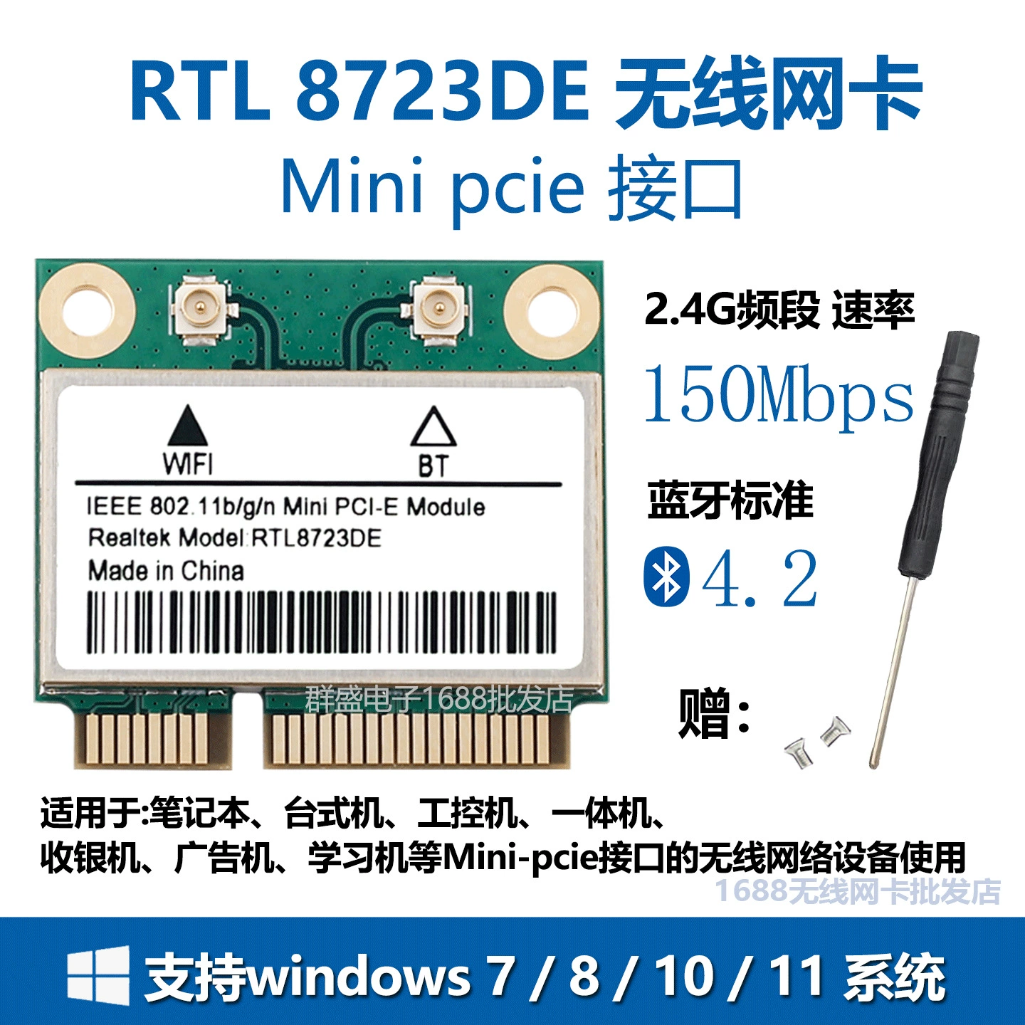 Новый RTL8723DE настольный компьютер ноутбук промышленная машина встроенная беспроводная сетевая карта mini-pcie