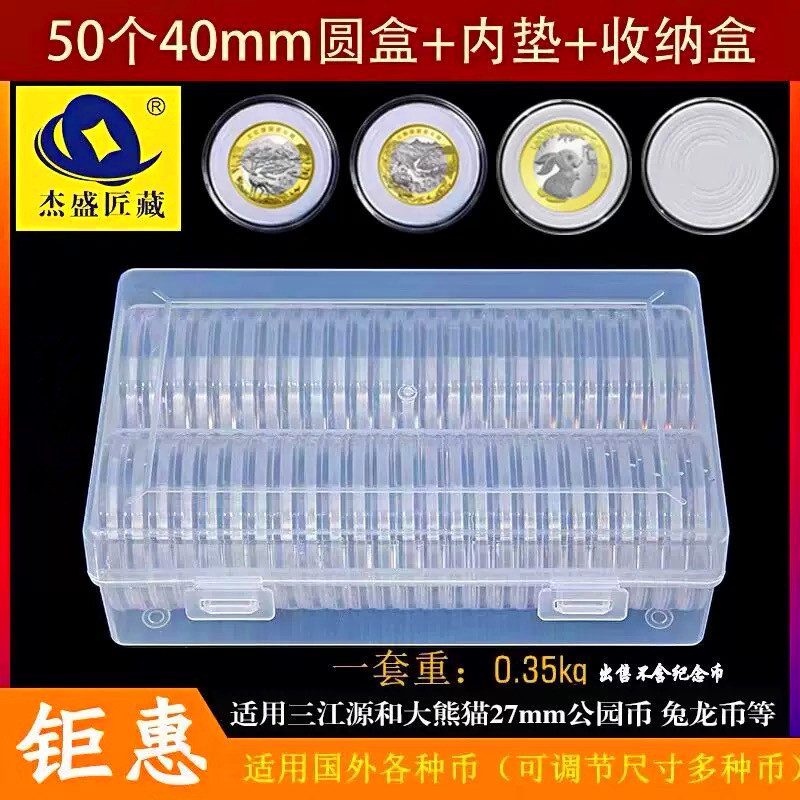 Silver storage box contains 50 40mm round boxes commemorative coins round box storage box Yuan Datou commemorative medallion storage box Silver storage box contains 50 40mm round boxes commemorative coins round box storage box Yuan Datou commemorative medallion storage box