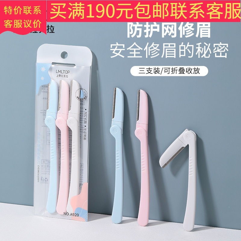 LMLTOP Three-Pack Folding Eyebrow Trimmer, Portable Eyebrow Razor for Women, Eyebrow Trimming Tool A920