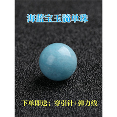 批发天然海蓝宝玉髓圆珠子配饰diy单颗散珠项链女耳坠手工串单珠