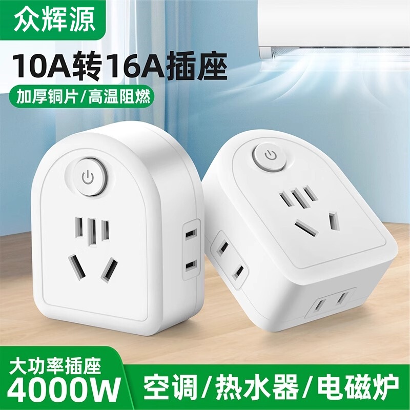 10a から 16a 変換プラグソケットハイパワー空調給湯器家庭用 3 穴 5 穴 16A コンバータ|undefined