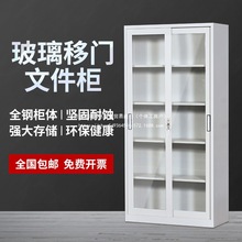 通玻移门铁皮文件柜资料档案凭证柜带锁多层推拉铁柜书柜储物柜子