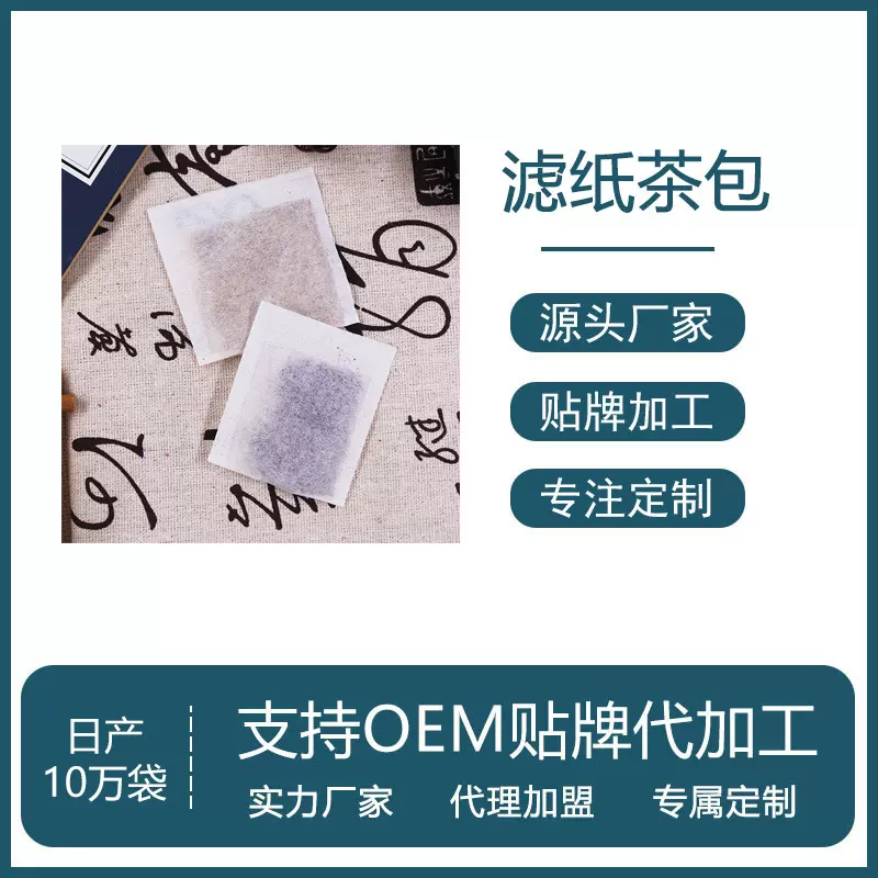 万松堂厂家OEM贴牌定制四角滤纸袋泡茶源头厂家调味茶代工厂
