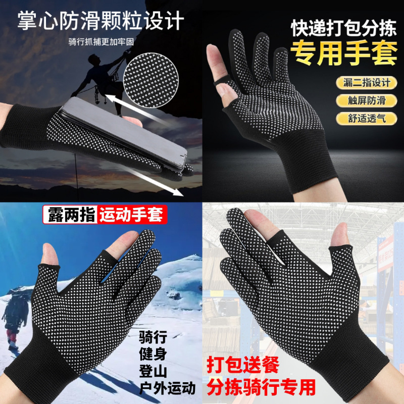 2024露指半指点胶手套防滑户外通用手套骑行健身登山打包分拣保护