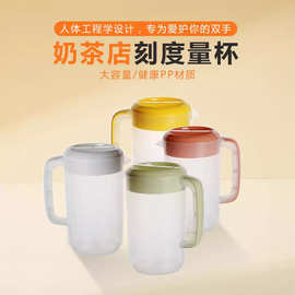 金德大容量带刻度奶茶量杯带盖冷水壶PP透明塑料量杯加厚冷水壶
