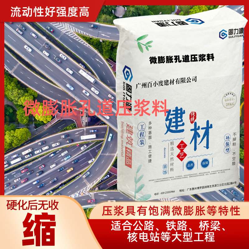 微膨胀孔道压浆料1