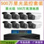全套安防室外家用监控器
