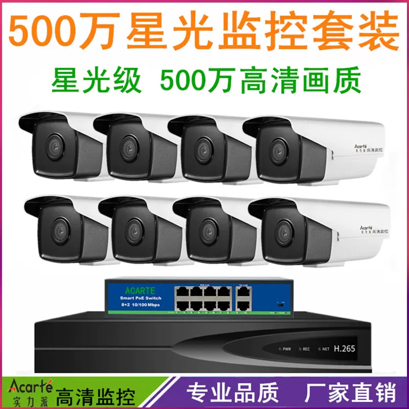 实力派500万poe监控摄像头套装 室外厂房家用高清安防监控器全套