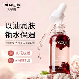 泊泉雅玫瑰干花油 滋润补水匀靓肤色按摩精油身体护理护肤品批发