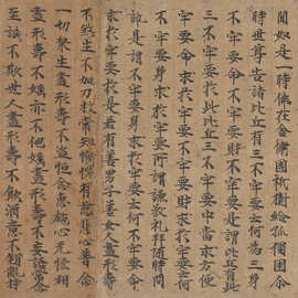 敦煌遗书写经 增一阿含经六重品 手稿残卷 毛笔小楷字帖微喷复制
