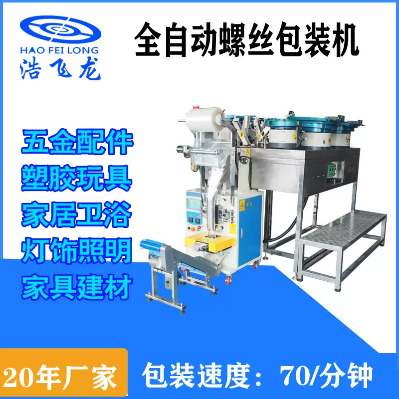 家具螺丝包装机 自动螺丝点数分装包装机 多盘五金螺丝包装机