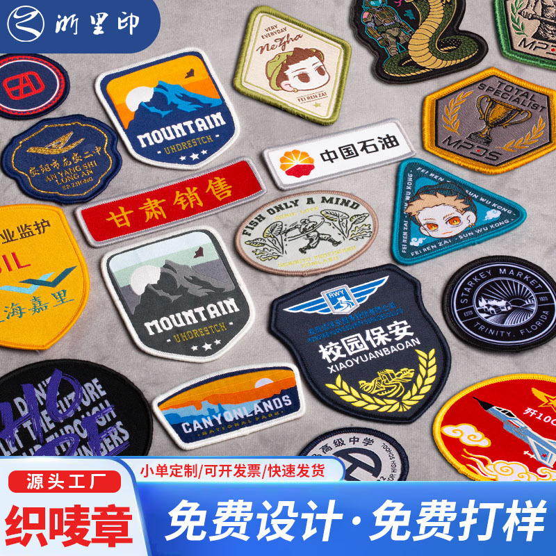 臂章织唛章定做布贴背包补丁刺绣肩章魔术贴布标锁边标徽章定制