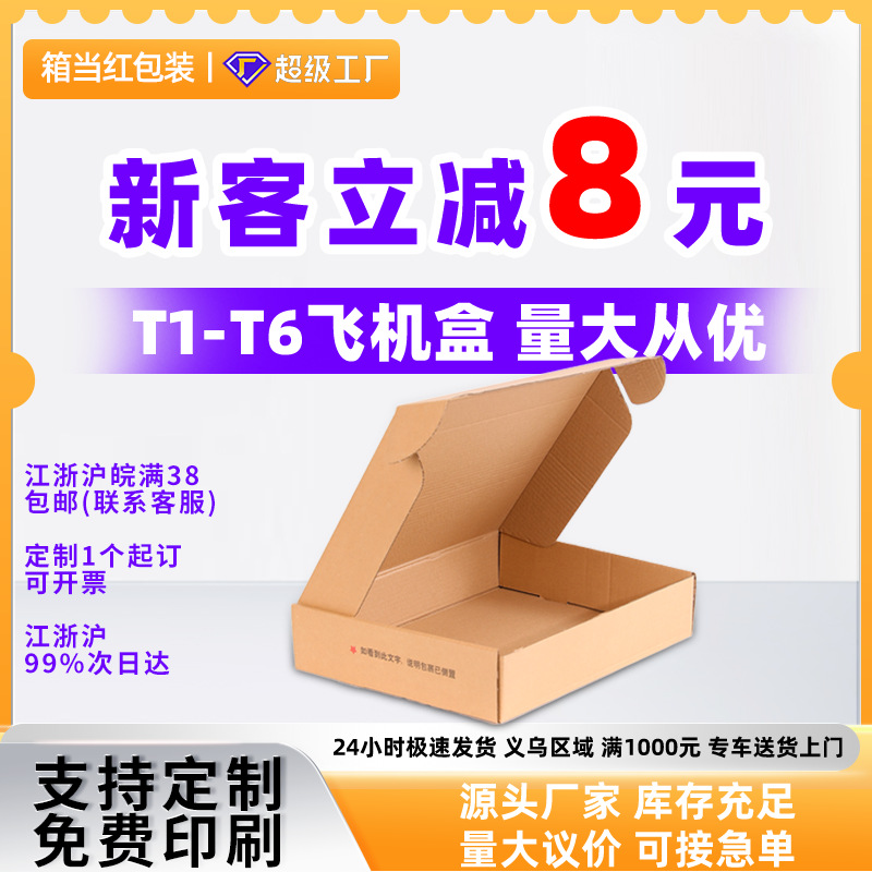 飞机盒包装盒现货快递盒特硬打包盒大号首饰盒子衣服饰品纸盒子