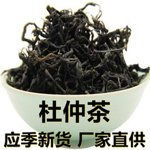应季新货 新鲜杜仲叶 花草茶500克/1斤散装 厂家直供 食用休闲茶