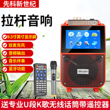 先科新世纪 广场舞视频拉杆音响大功率无线话筒唱歌机K歌蓝牙音响