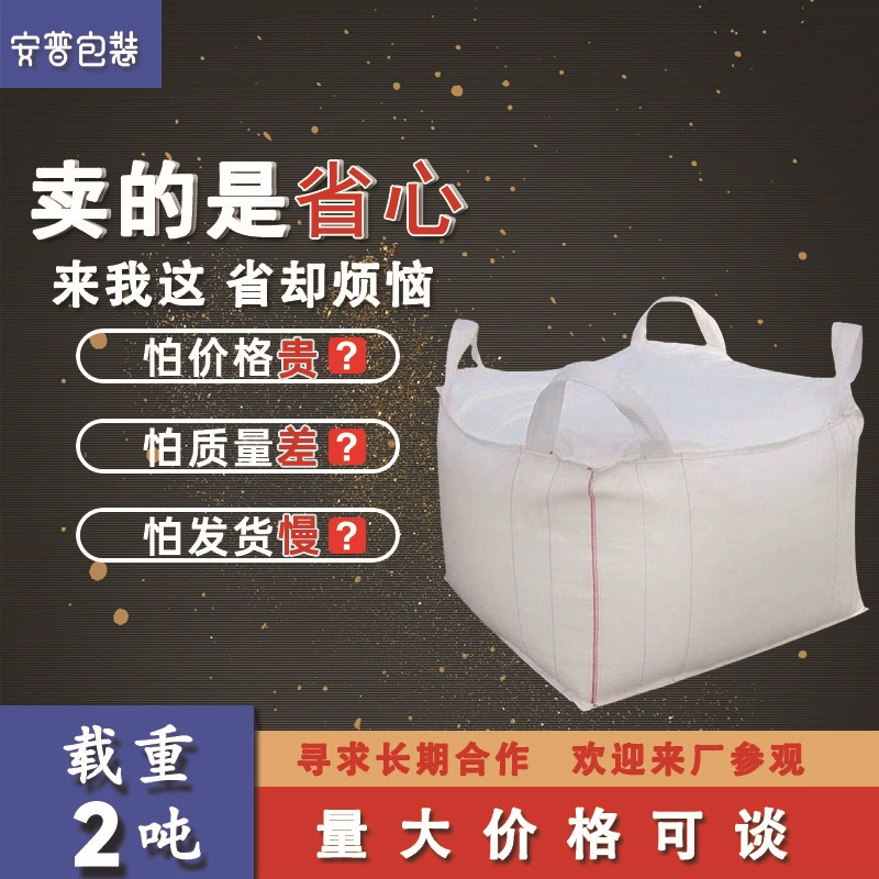 Фабрика бесплатная доставка тоннажа 2 тонны четырехподвесная тоннажа мешок космический мешок белый контейнерный мешок мост предварительно сжатый тоннаж мешок 1T оптом