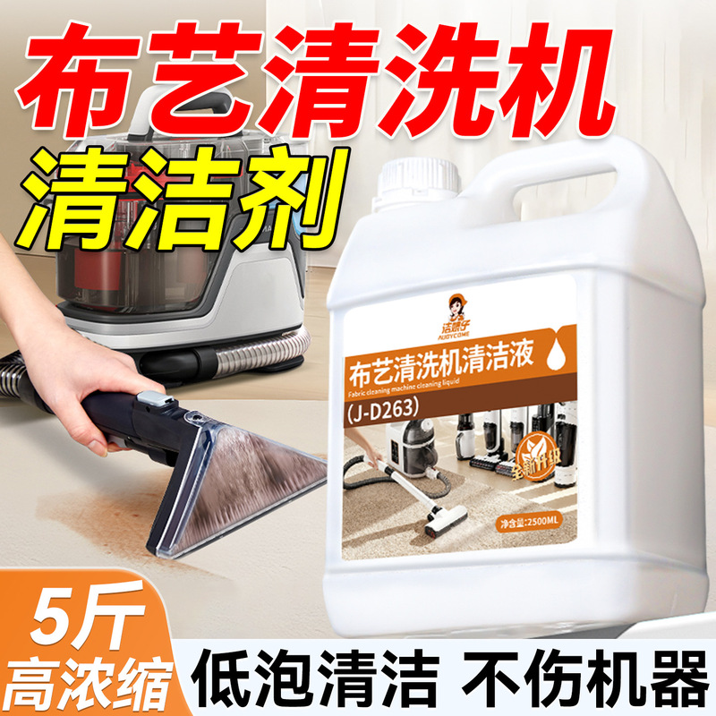 Special Detergent for Fabric Cleaning Machine, Special Cleaning Liquid for Foaming Machine, High Foam, Low Foam, Foam Concentrated Cleaner Special Detergent for Fabric Cleaning Machine, Special Cleaning Liquid for Foaming Machine, High Foam, Low Foam, Foam Concentrated Cleaner