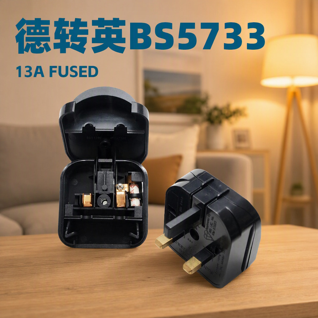 欧规转英规电源转换器插座 支持BS5733标准 香港版