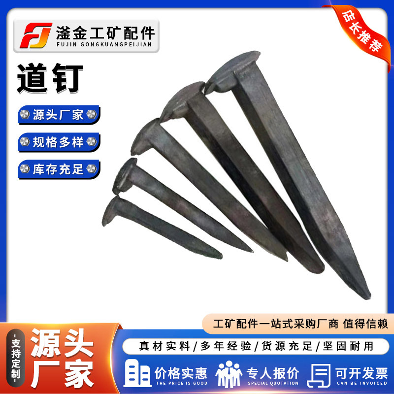 现货供应交通道钉 铁路施工配件铁路道钉 热轧钢道钉 多款供选