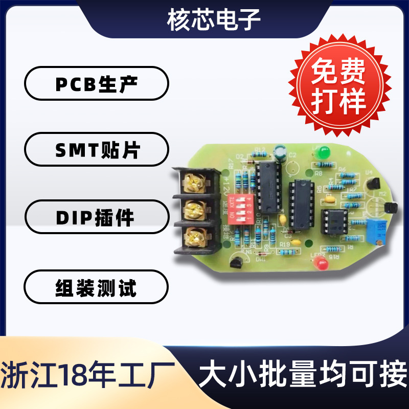 定制pcb线路板复制抄板电路板改板加工smt贴片主板dip插件模块
