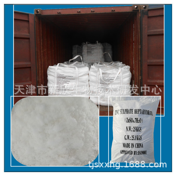 【全国发货】农业七水硫酸锌 工业七水硫酸锌 化纤七水硫酸锌厂家
