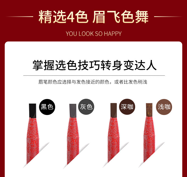 魔法美人中國紅拉線眉筆 詳情頁 (20)