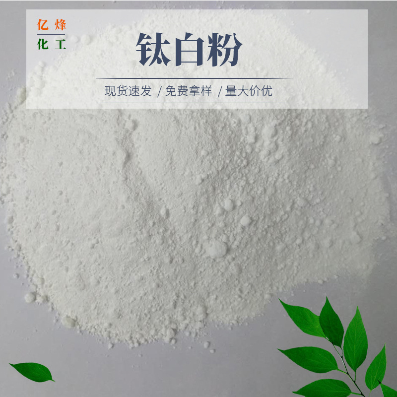供应化妆品金红石纳米钛白粉  光触煤锐钛纳米二氧化钛  溶于水