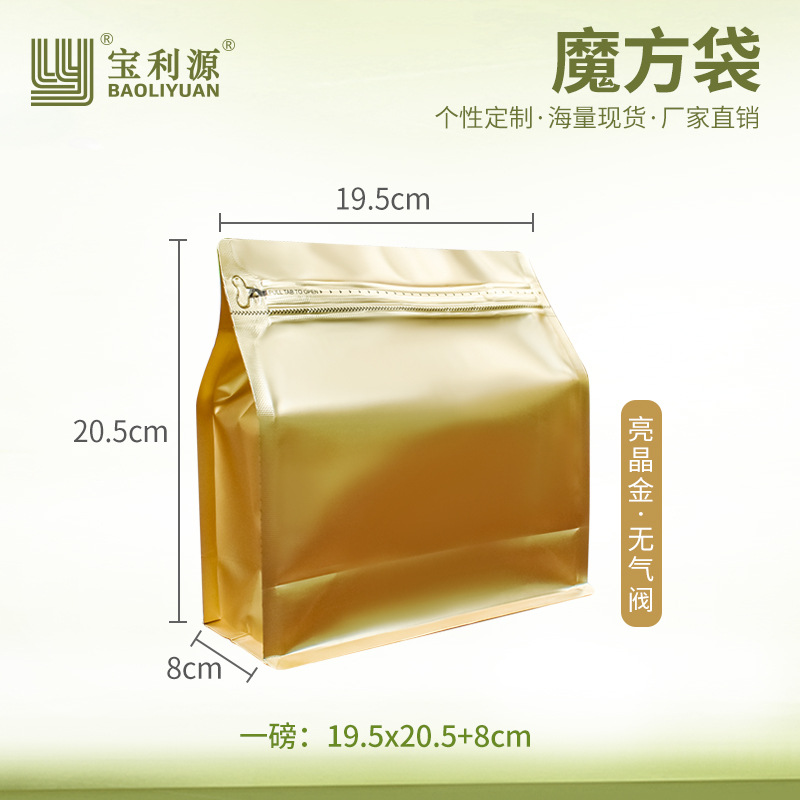 Bolsa de café Baoliyuan Bolsa de cubo de Rubik Válvula de escape Bolsa de embalaje de granos de café 16 bolsas de té de papel de aluminio engrosado de seda de grado alimenticio