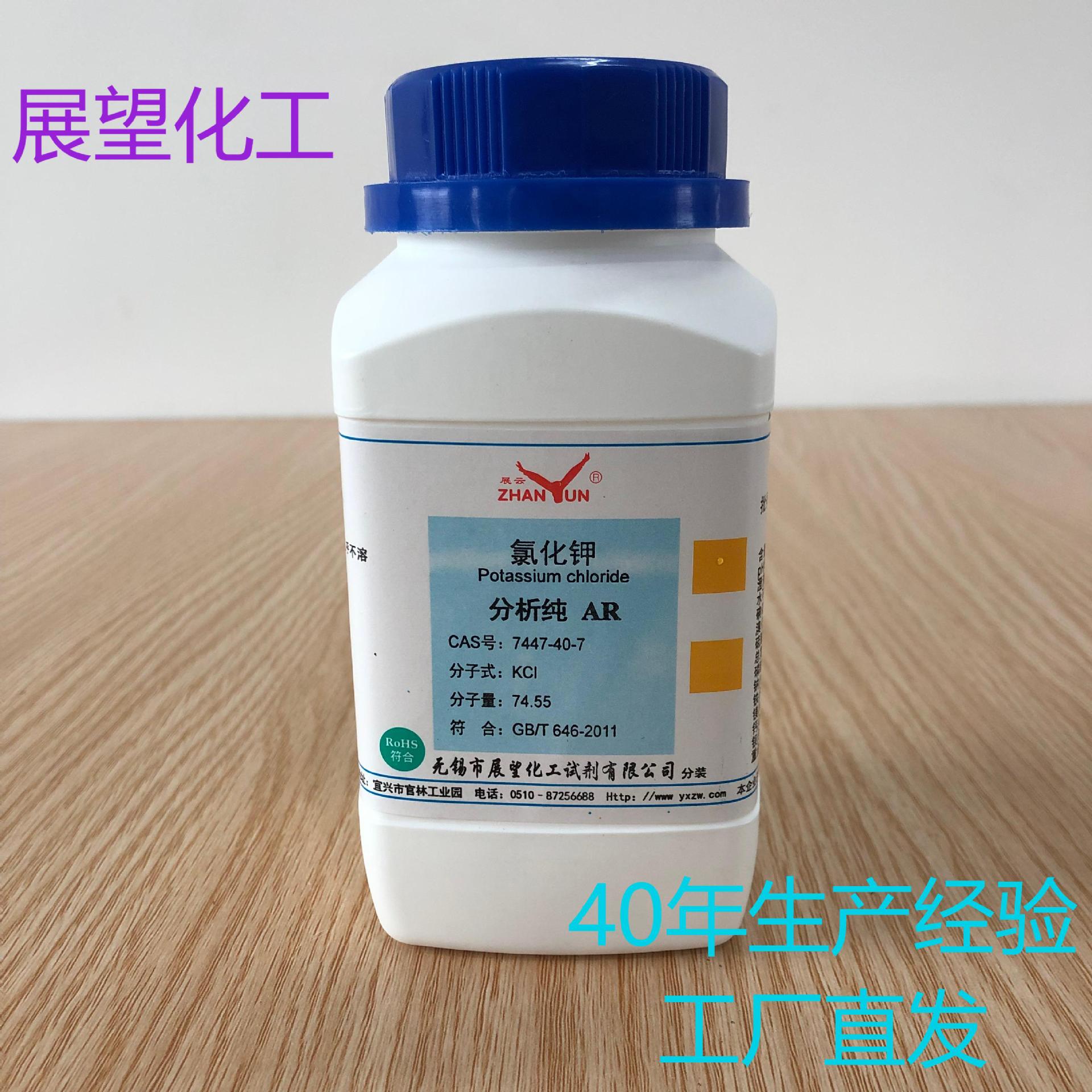 氯化钾 7447-40-7 分析纯 ≥99.5% AR500g 科研实验分析试剂