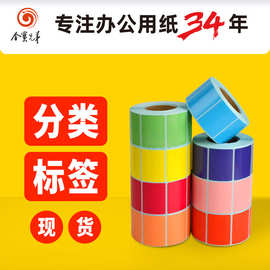 彩色热敏标签条码打印纸红黄蓝绿青紫橙粉色分类防水防油三防贴纸