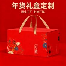 新年礼盒空盒定制马年春节坚果特产包装定做大礼包年货包装盒定制