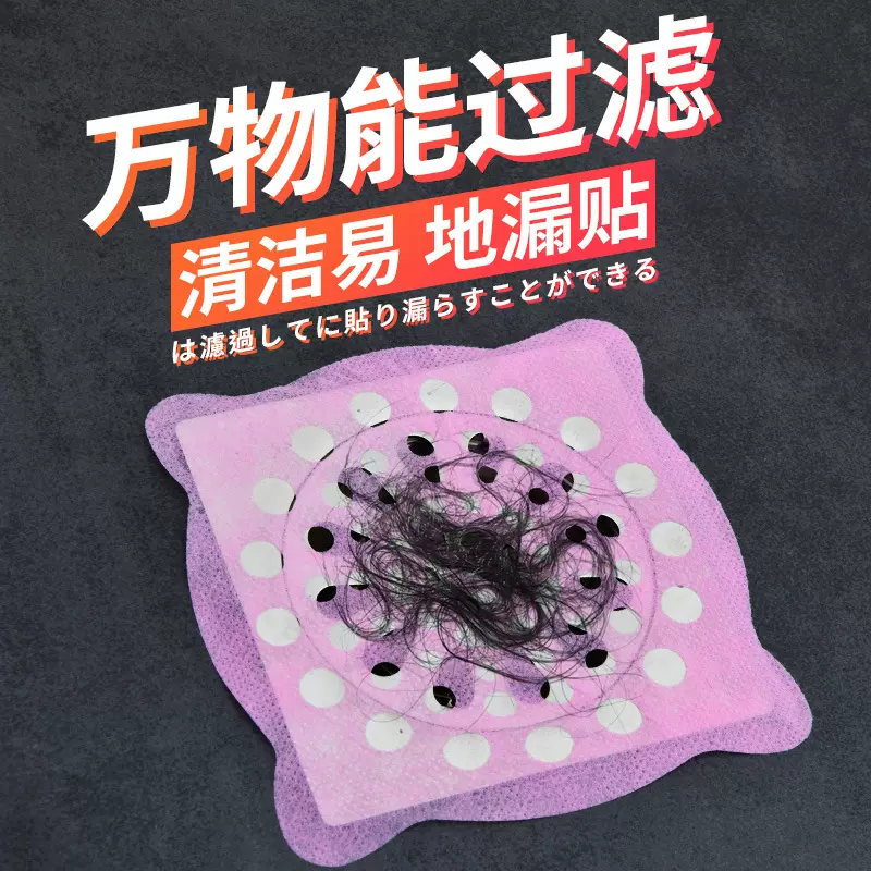 现货批发一次性地漏贴厨房卫生间下水道无纺布防堵防虫毛发过滤网