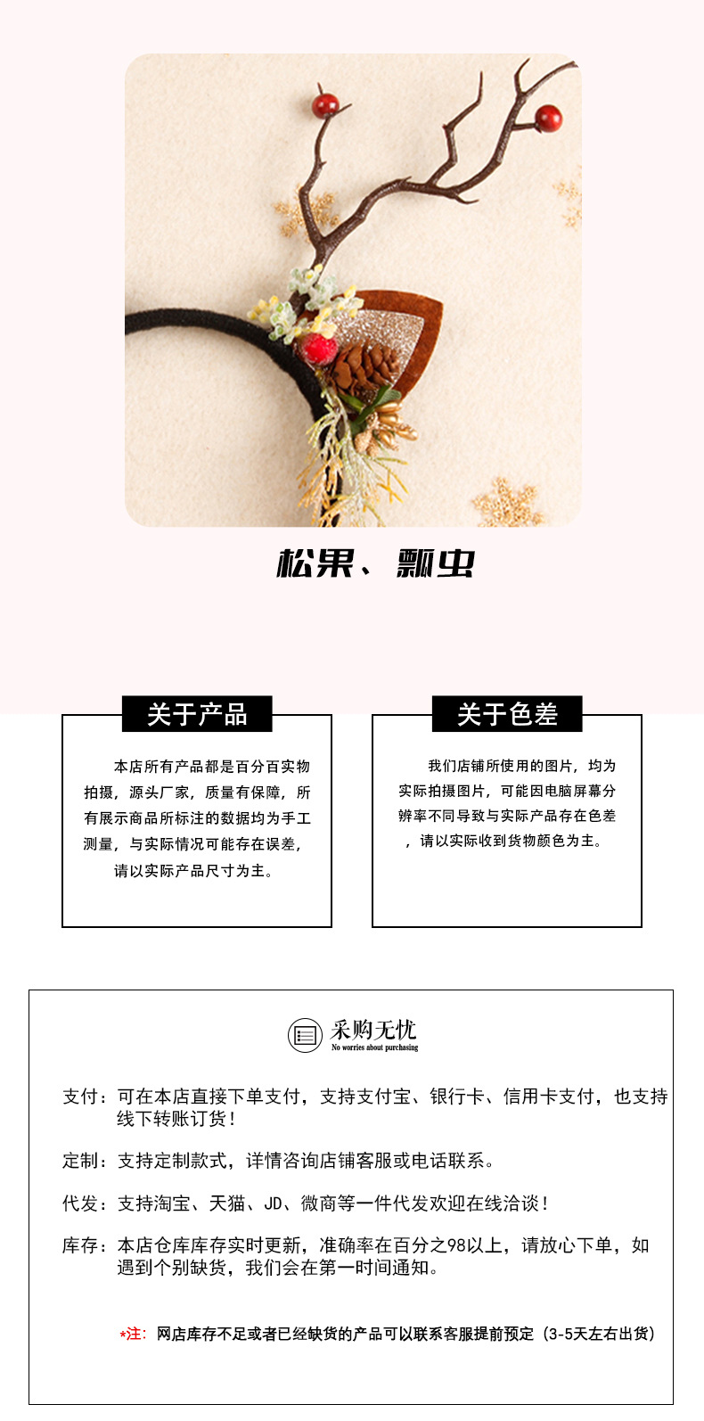 圣诞森系树枝发箍详情页_09