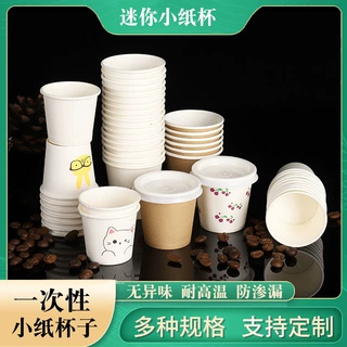 2.5盎司50毫升1.5盎司30毫升小纸杯一次性纸杯试饮杯试吃杯箱批发